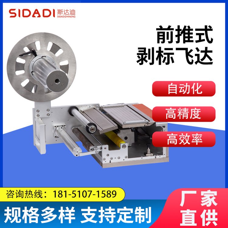 飞达 feeder 标签打印剥标机 现货 批发 前推式 高精度