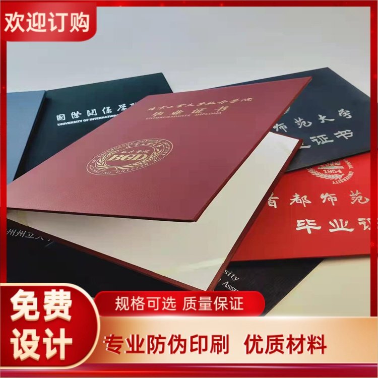 北京职业能力证书制作 浮雕底纹荧光打印纸印刷 会员证书印刷定制