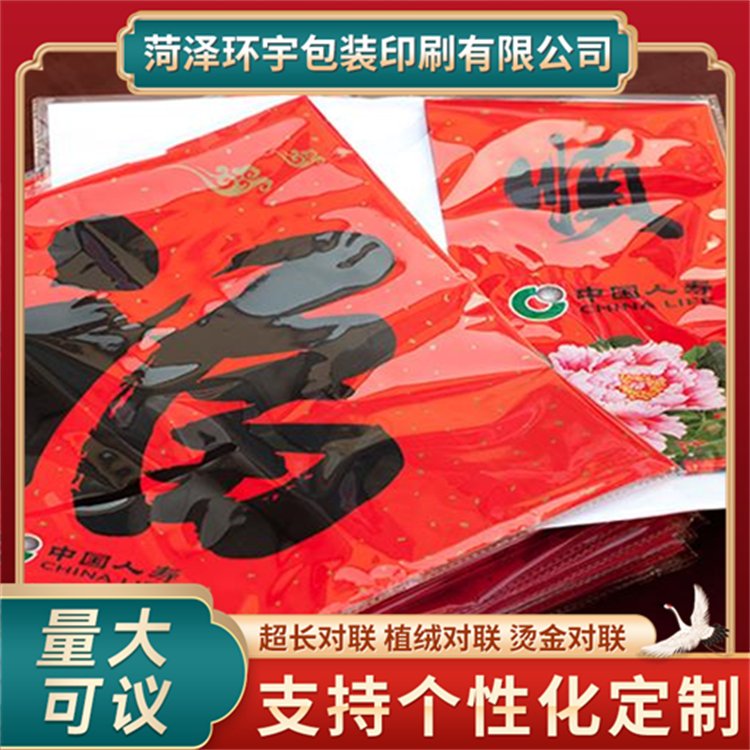 广告宣传对联 企业春联设计定制 支持LOGO打印 高端大气