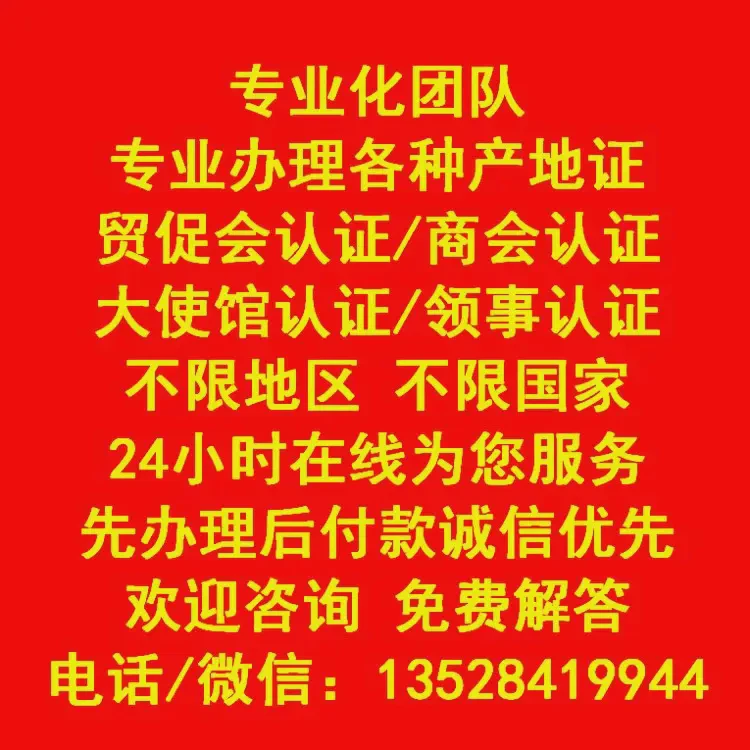 捷泰成中智产地证办理一站式服务可自主打印享优惠价