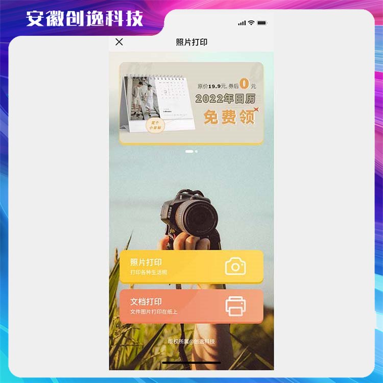 餐饮类 app小程序开发 按需定制  照片传图打印系统 创逸