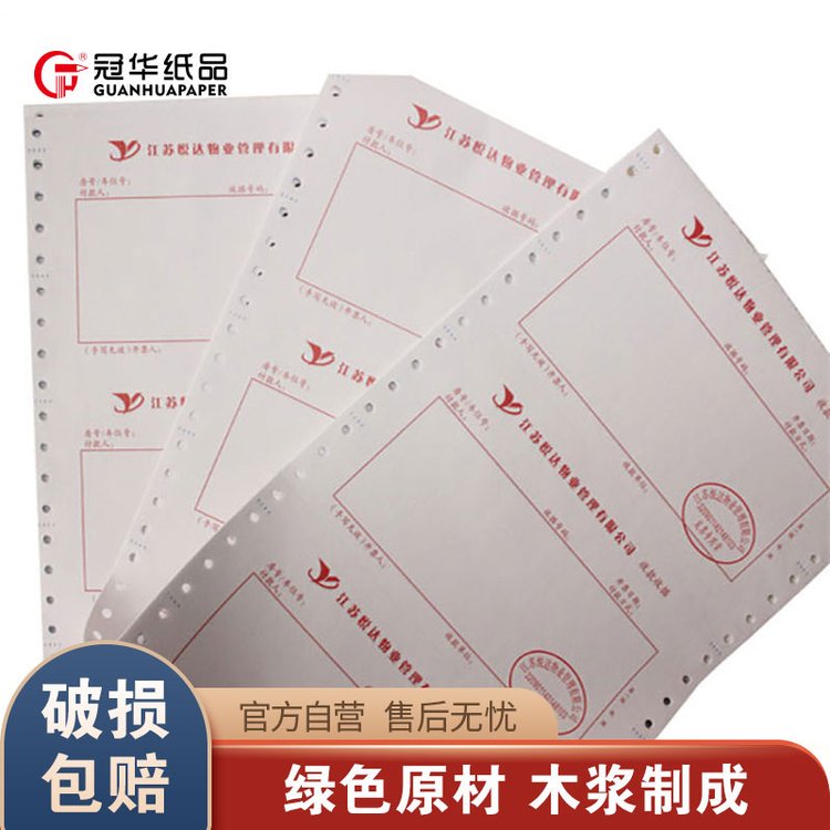冠华 三连打印纸 针打单据纸 高白纸 针式打印机专用 500页装