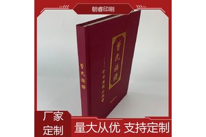 朝睿 专人排版 书籍打印厂家 货源稳定 一站式服务