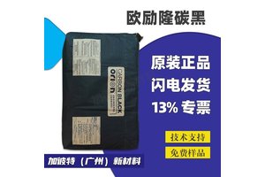 欧励隆高光泽高流动复写纸碳黑PINTEX35 打印色带炭黑
