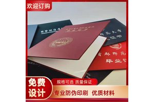 北京职业能力证书制作 浮雕底纹荧光打印纸印刷 会员证书印刷定制