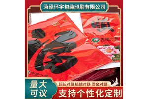 广告宣传对联 企业春联设计定制 支持LOGO打印 高端大气