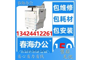 春海 大鹏 办公室复印机租赁 自动双面 网络打印 包维护包耗材