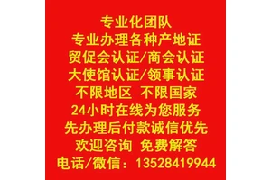 捷泰成中智产地证办理一站式服务可自主打印享优惠价