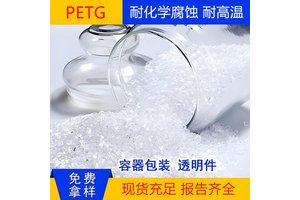 Jabil PETG 易加工 强度高 低收缩 低翘曲 打印性能出色