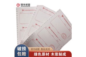 冠华 三连打印纸 针打单据纸 高白纸 针式打印机专用 500页装