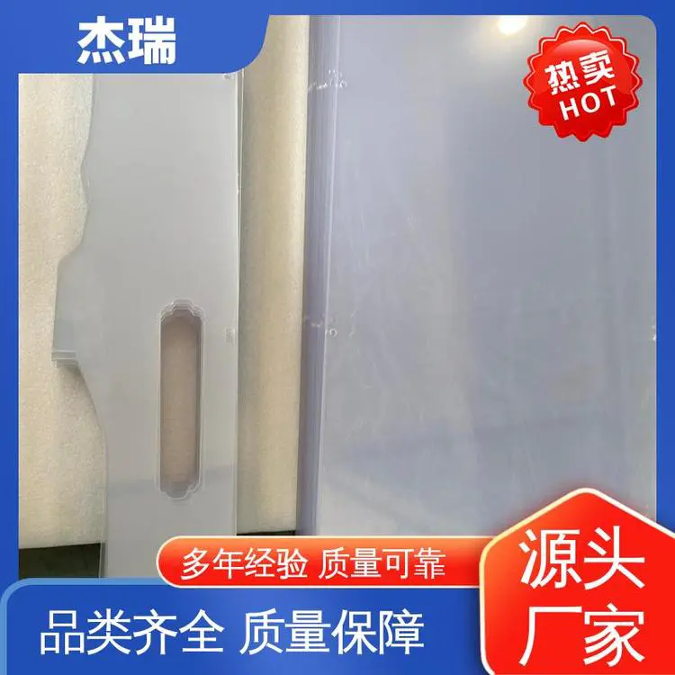 杰瑞 防静电涂层 亚克力材质 防眩光超耐磨 吸塑吹塑