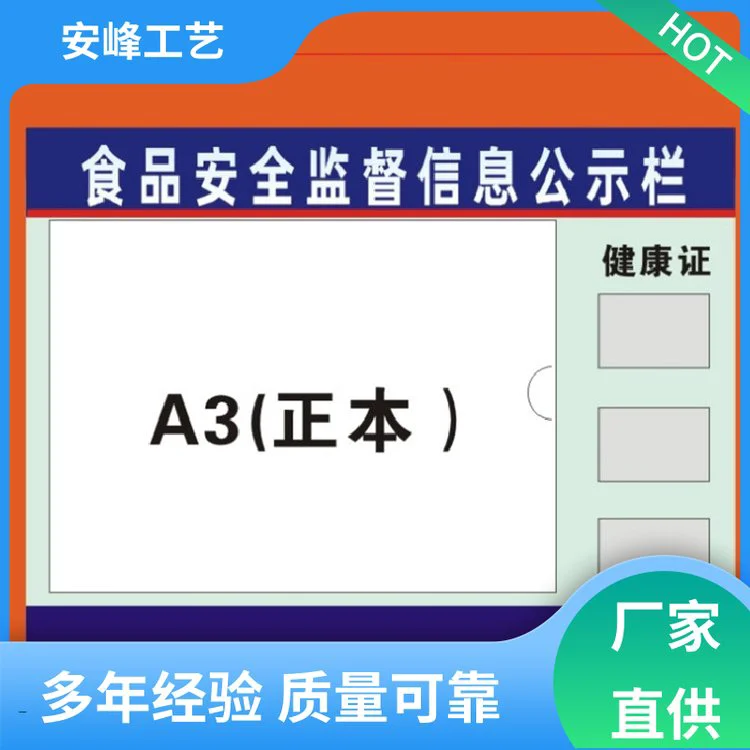 厂家供应 防水防晒 餐饮食品安全监督公示栏 挂墙展示宣传栏 定做