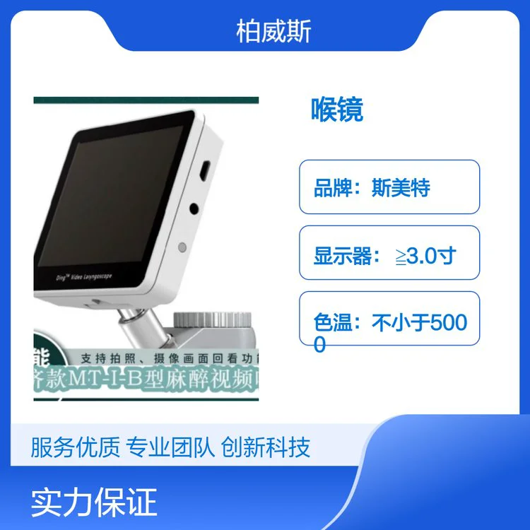 斯美特一次性使用喉镜片经济款SMT-I-B型麻醉视频喉镜