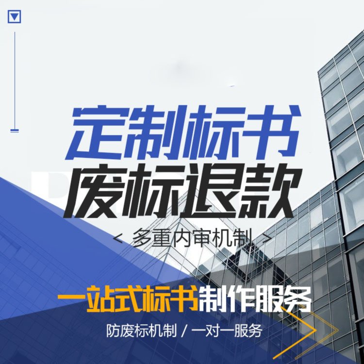 渭南标书代写灯具采购超市服务投标文件 小金标制作严谨提高中标率