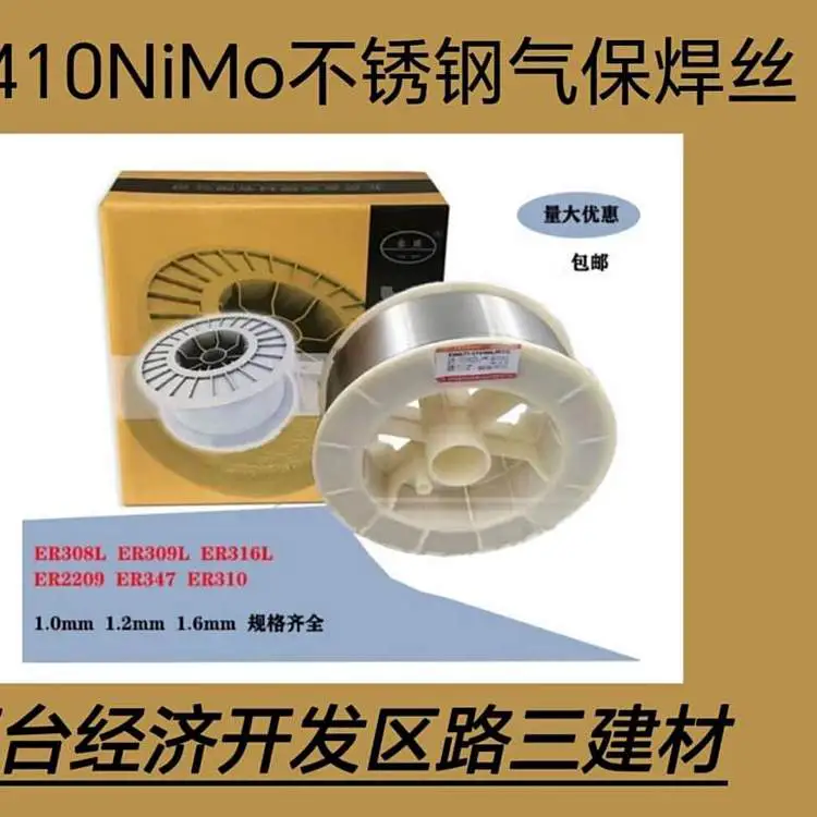 三建 ER410NiMo马氏不锈钢 MIG TIG 焊丝 泵体 阀门焊补