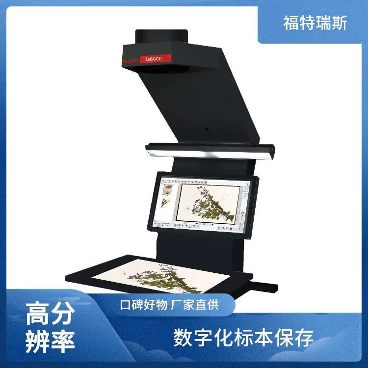 福特瑞斯 彩色还原真实 植物标本非接触式扫描仪 智能自动对焦