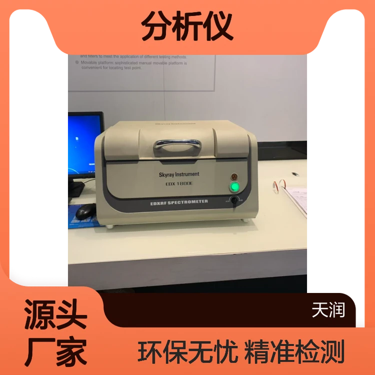 ROHS2.0分析仪 天瑞EDX1800B汽车零部件环保重金属检测仪