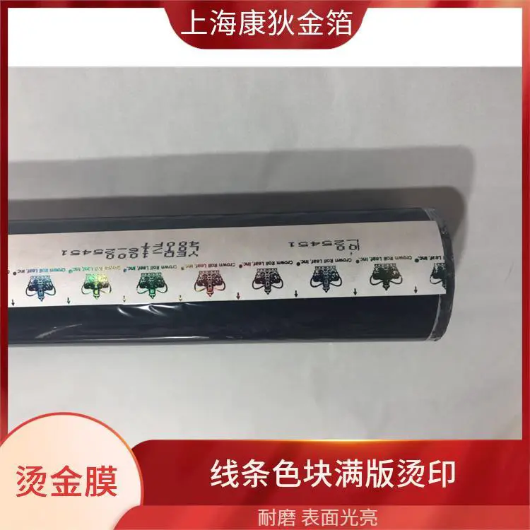 康狄金箔 玻璃烫金纸 色彩绚丽丰富 耐折不易破损