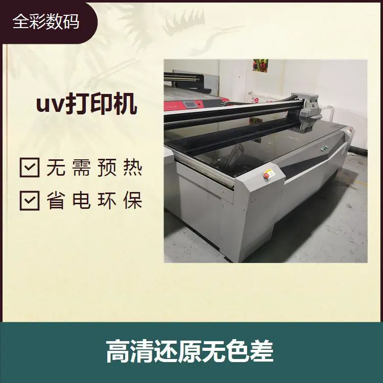 全彩uv打印机 无需预热 多种打印模式 压电打印喷头