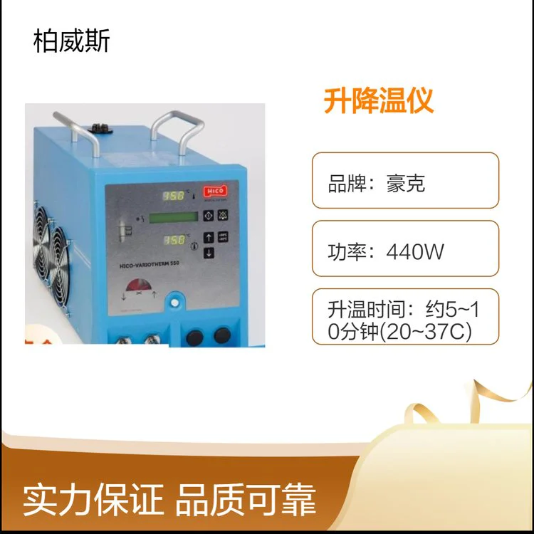 德国豪克医用物理升降温仪 升温、降温功能一体