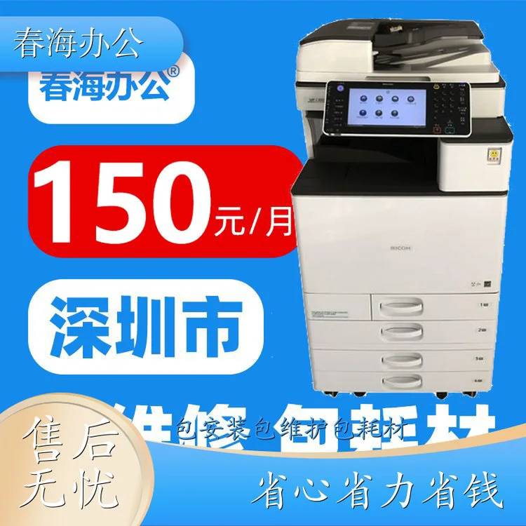 春海 西 乡 打印机租赁服务 物美价优长租短租均可 即刻租