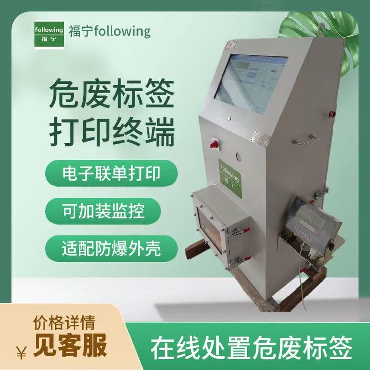 危险废物处置设备 终端一体式标签打印专业设备在线出入库 福宁