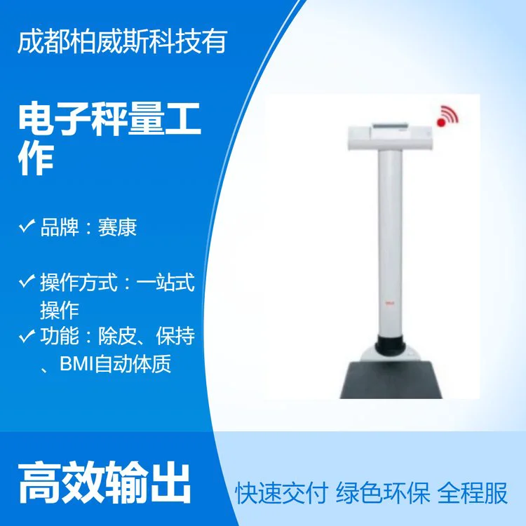 适用大体重人群称重电子秤系列764体脂率立柱秤
