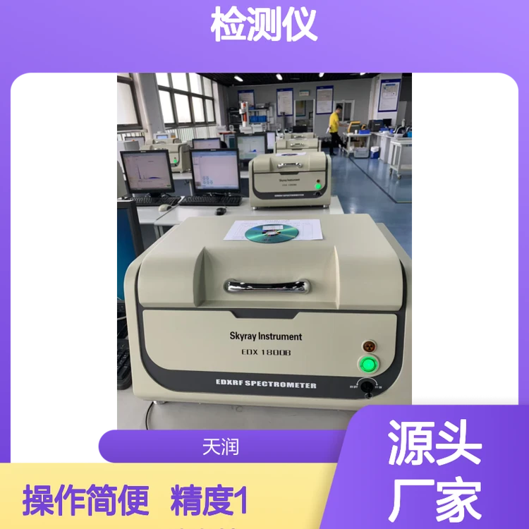 天瑞ROHS电子产品检测仪 测量精度1ppm 型号Rohs2.0 450℃以下