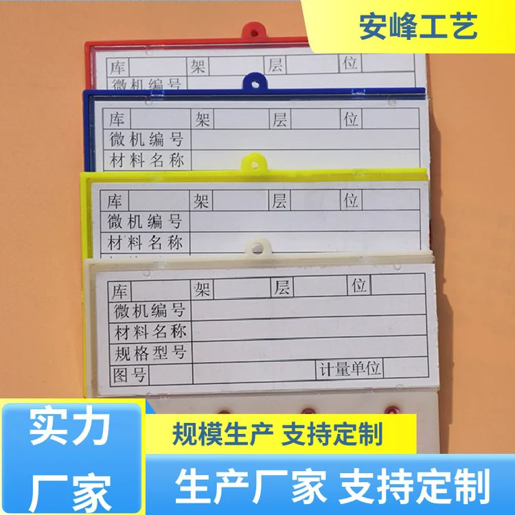 安峰工艺 自由吸附 磁铁片货架材料卡 库房排列标签 厂家批发