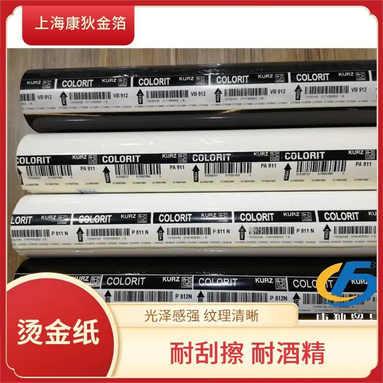 吸尘器烫金纸 耐胶带测试 时尚设计元素 适合手工创作