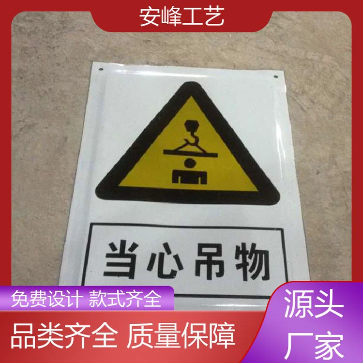 耐腐蚀 搪瓷警示标牌 车间仓库提示牌 支持定制 安峰工艺