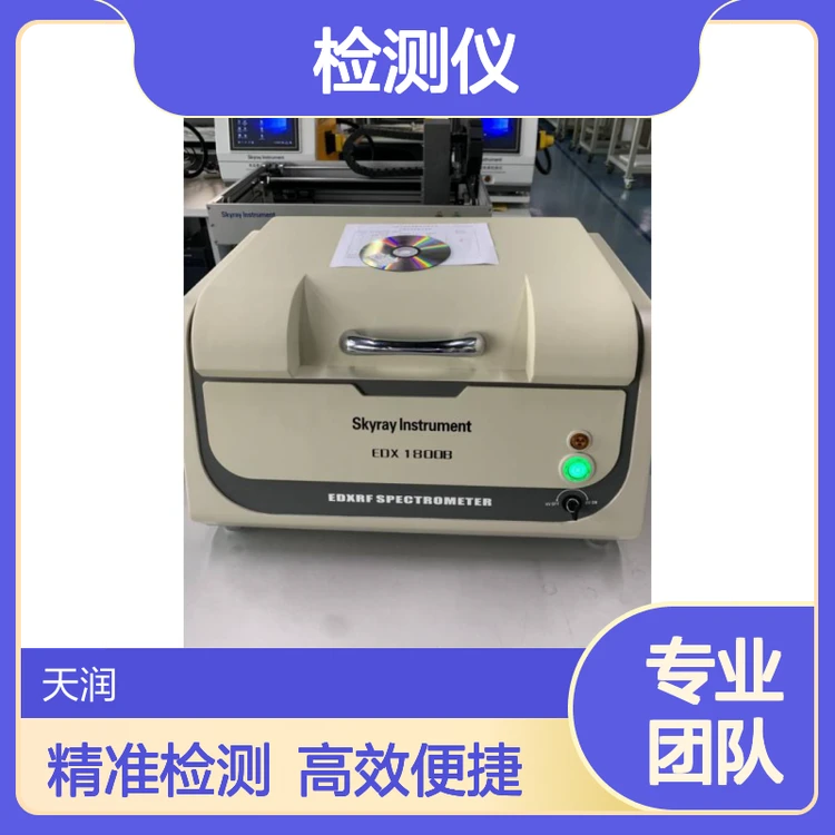 厂家直供高性价比rohs2.0检测仪 专业测邻苯四项 Rohs十项