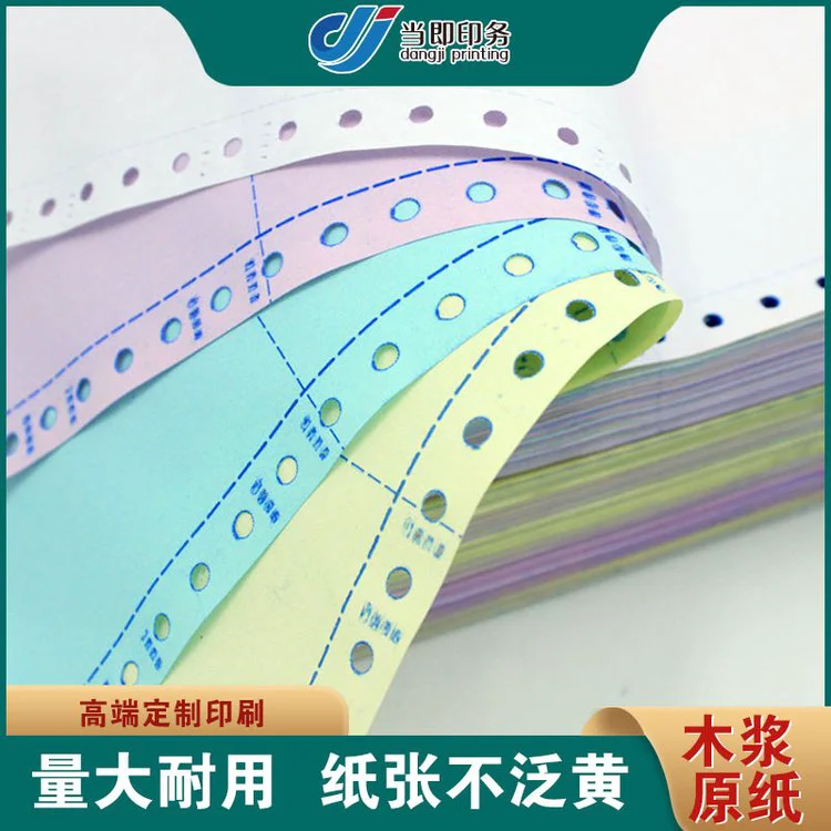 针式打印纸320*119 120mm 珠宝质保单 个性化定制印刷 整箱加固发货