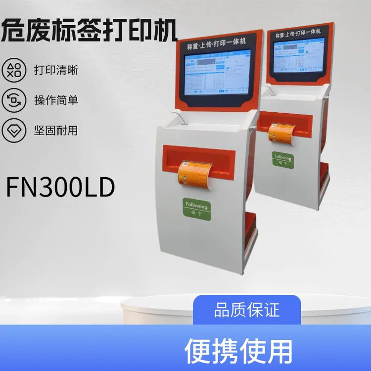 防爆型智能危废一体机 称重 数据上传台账生成危废终端系统