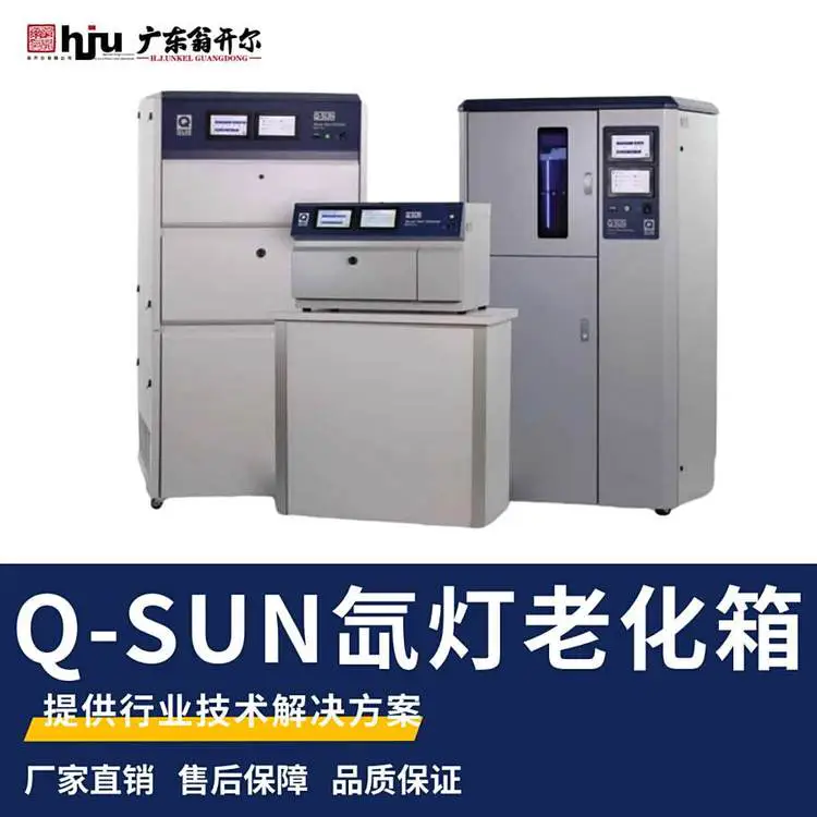 氙 灯老化箱 Q-SUN Xe-2转鼓式氙灯试验箱 塑料密封件耐候老化测试机