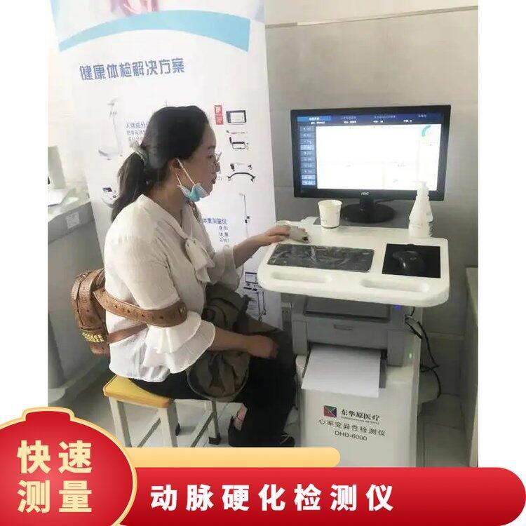 血压脉搏波检查装置东华原5分钟检测动脉硬化检测仪DAS-1000