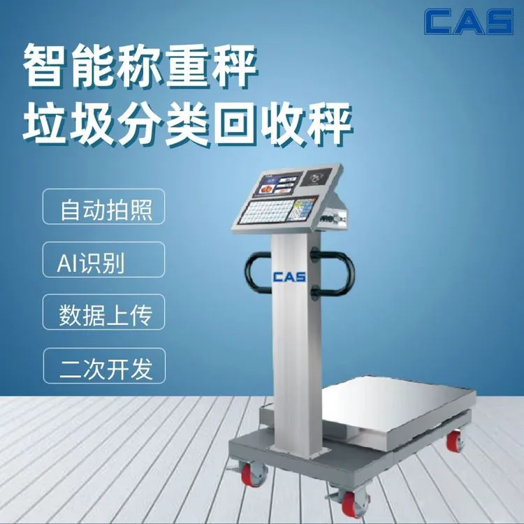 智能收货电子秤 医废垃圾分类回收秤 数据储存物联网台秤 韩国凯士