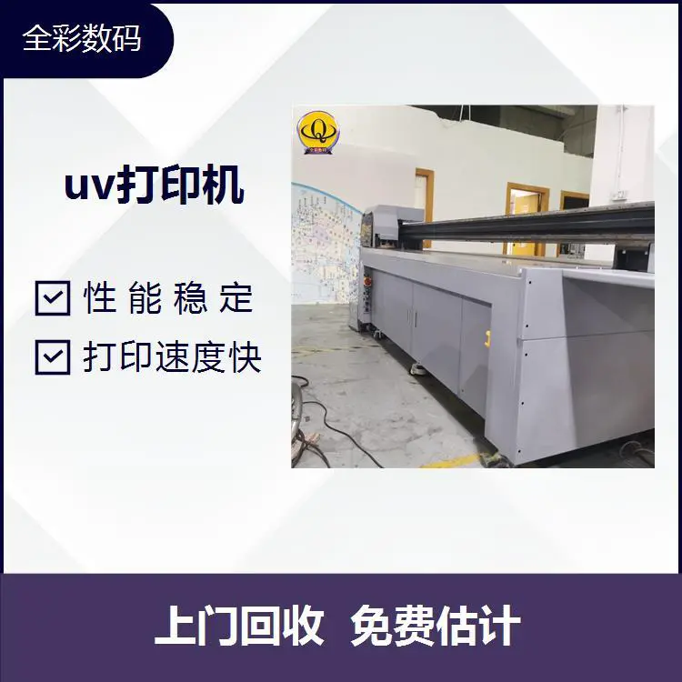 2513uv打印机 使用材质广 妥善处理废旧资源 上门回收 免费估计