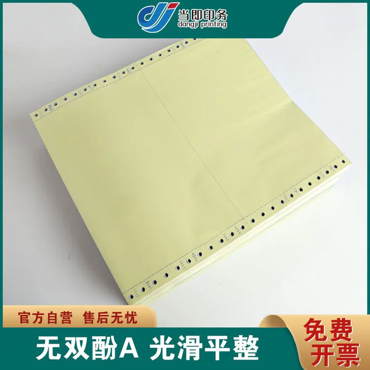 针式打印机纸尺寸 279mm 珠宝质保单 个性化定制印刷 整箱加固发货