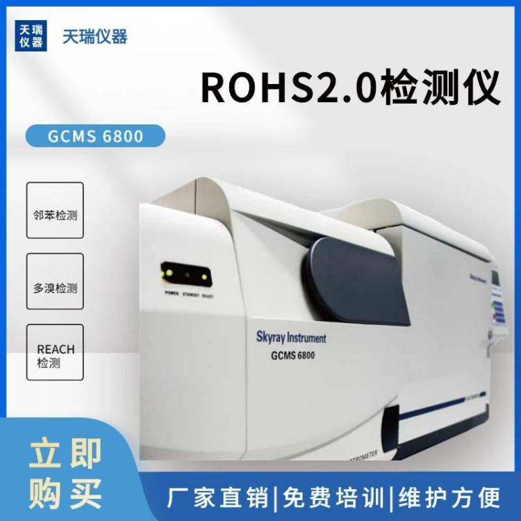 Rohs2.0十种有害物质检测设备 欧盟Rohs10项有害物质分析仪