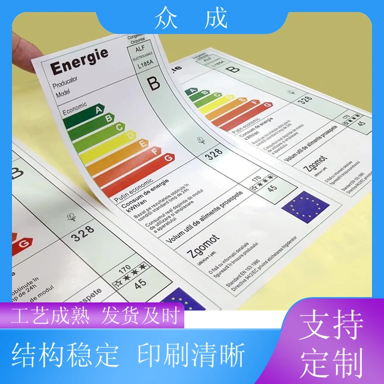 销售 机贴不干胶标签 光滑细腻印刷色彩流畅 适用于电子物流