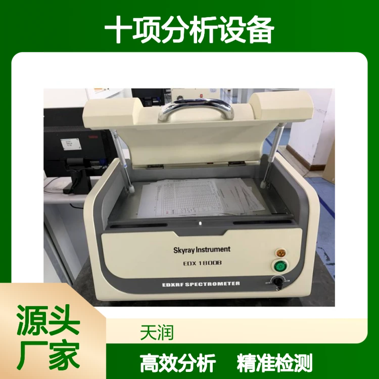 天瑞仪器 Rohs2.0指令邻苯4P检测仪 ROHS十项分析设备