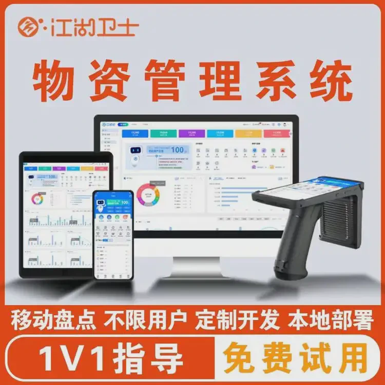 物资出入库软件-单位办公物品库存出入库系统学校酒店工地