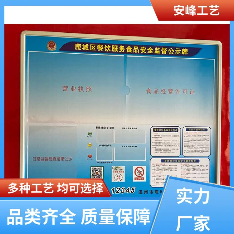 防水防晒 卫生许可公示栏 公告印刷展示栏 制作 厂家批发