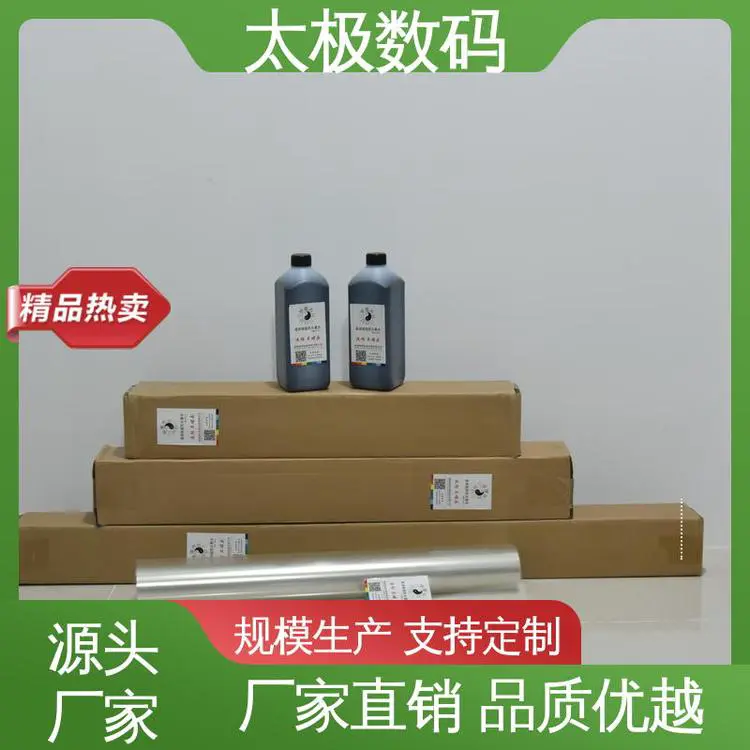太极数码 使用温差范围大 喷墨菲林胶片 透光性好
