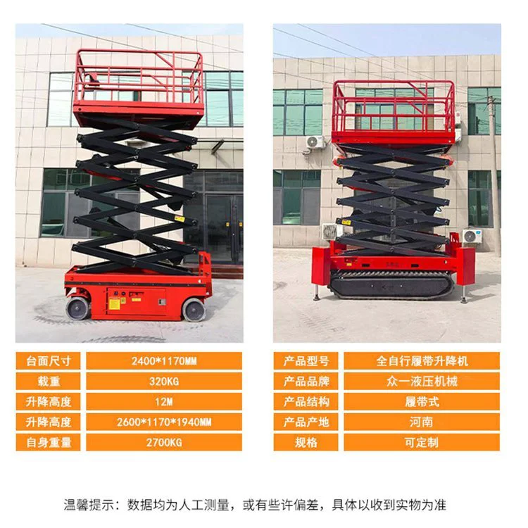 自行式升降机 4米6米小型电动液压升降平台 可进电梯