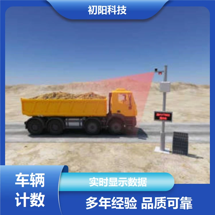初阳 矿山车辆计数器 Ai智判满空欠 一体化便捷设计