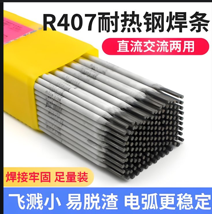 船王R407耐热钢焊条 低氢钠型药皮 焊接珠光体耐热钢结构