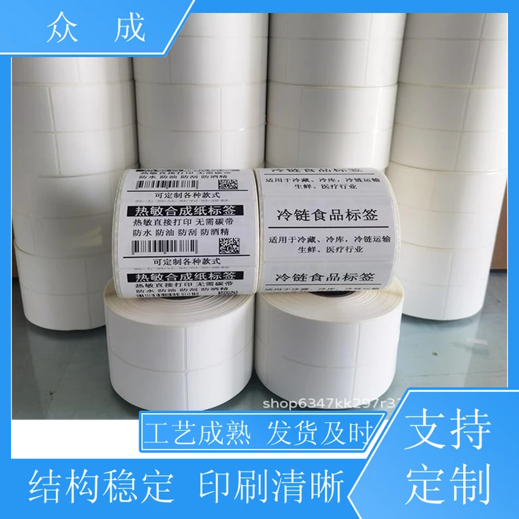 销售 卷筒标签 多种材质可选可定制 适用于酒水电器