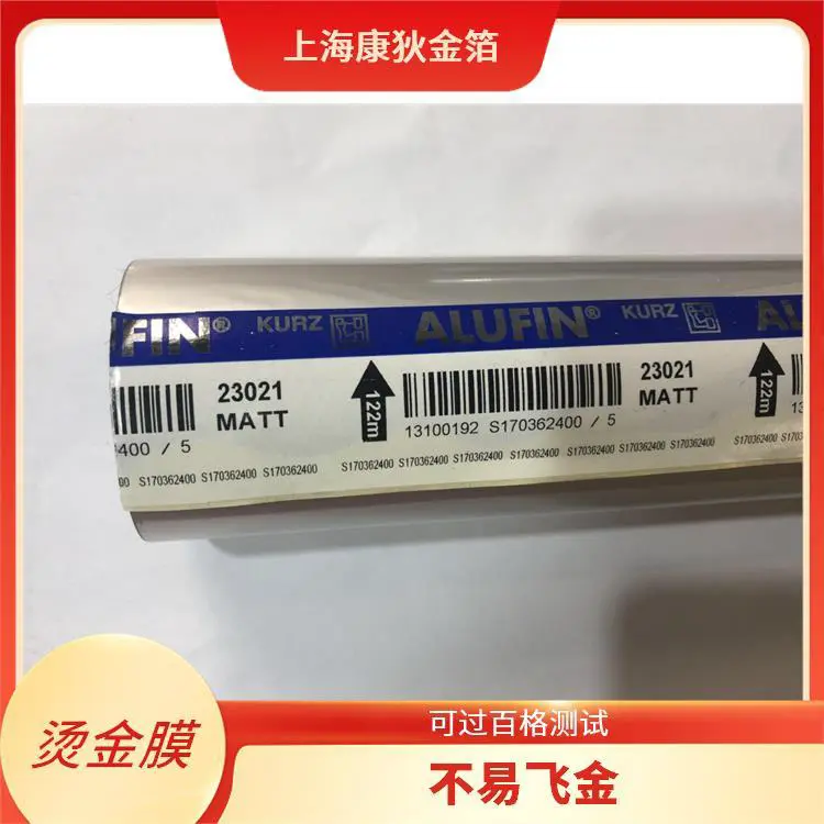 亚克力钻烫金纸 切边性能好 适合个性化定制 材质环保耐用 康狄金箔